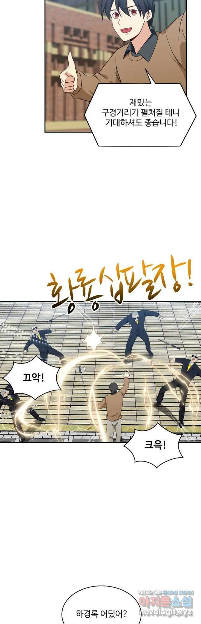 허세로 레벨업 하기! 511화 6
