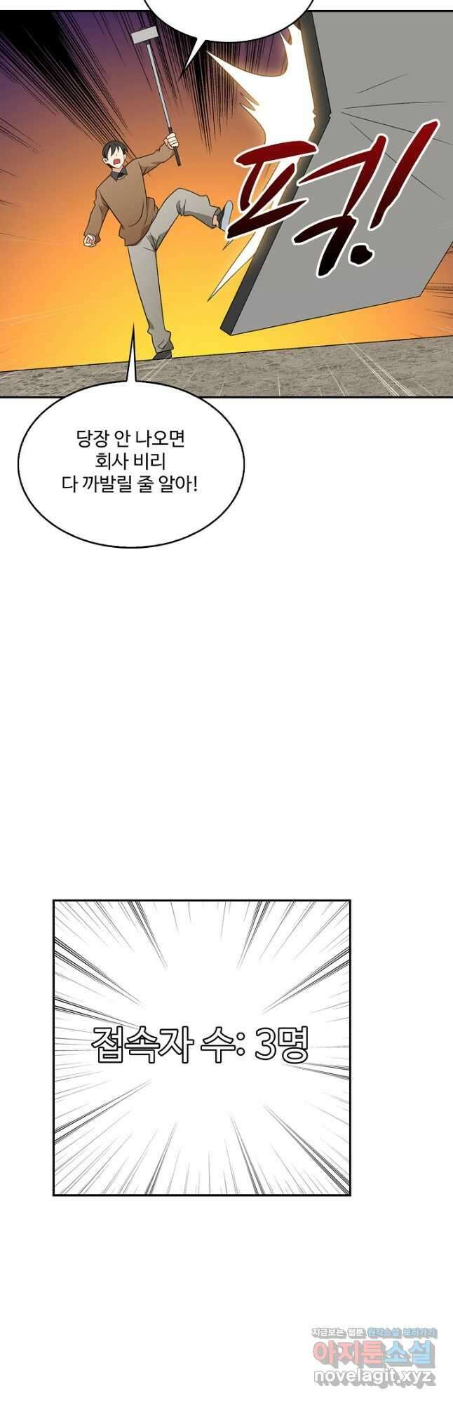 허세로 레벨업 하기! 511화 7