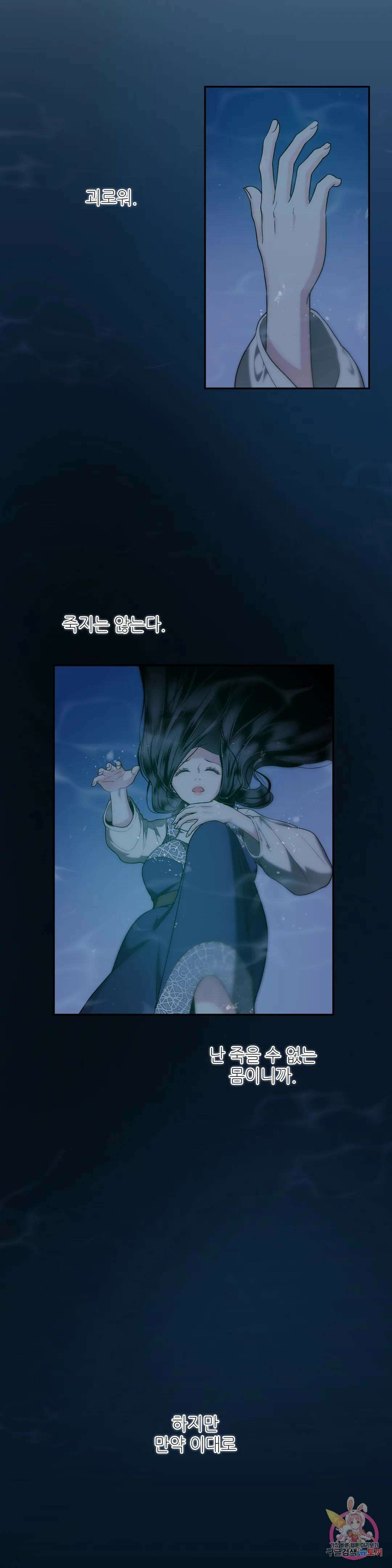 늪 속의 불 33화 2