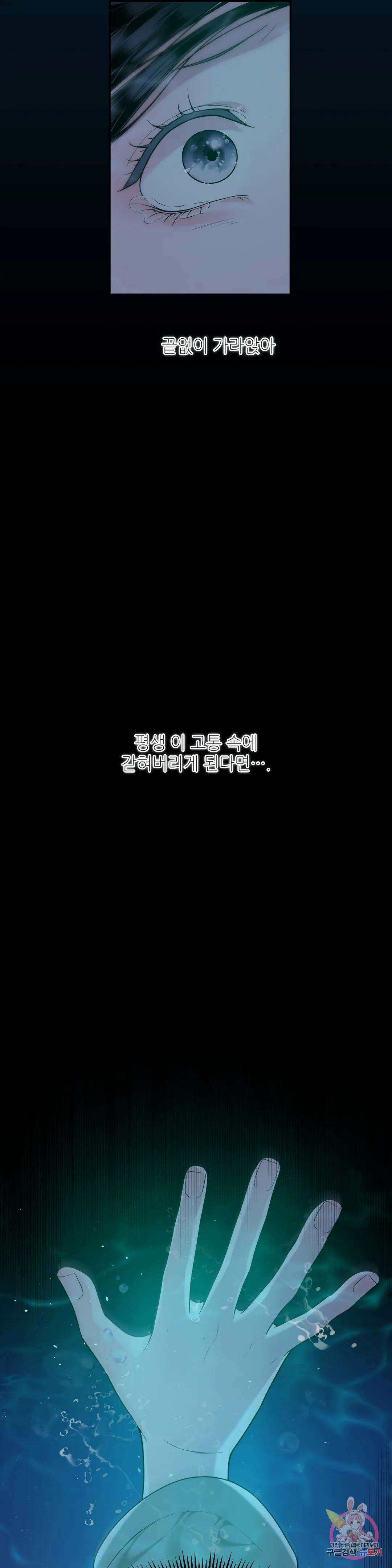 늪 속의 불 33화 3