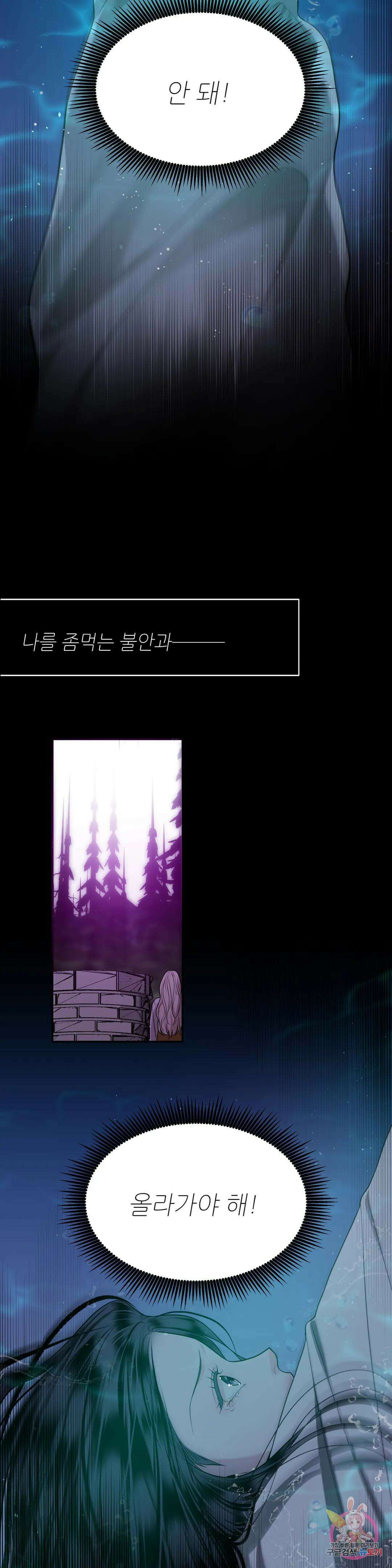 늪 속의 불 33화 4