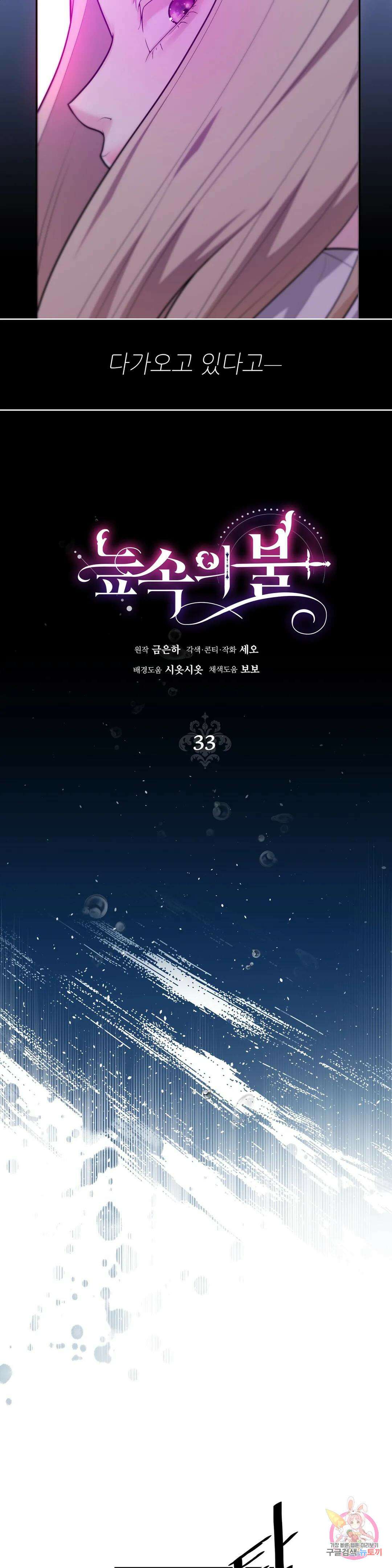 늪 속의 불 33화 6