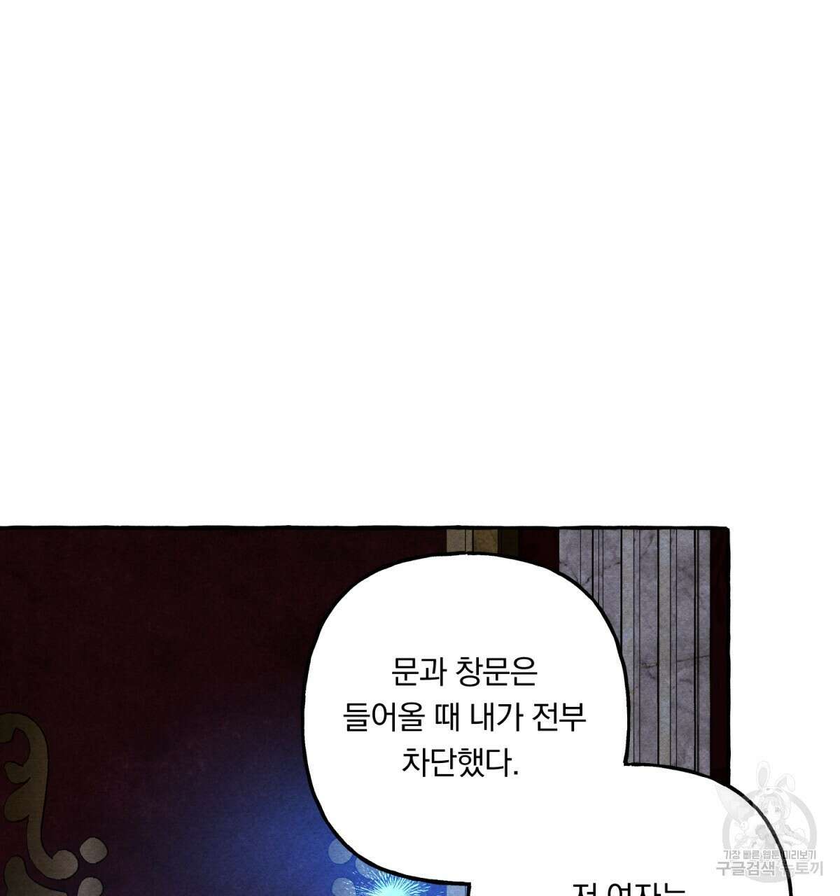 흑막 용을 키우게 되었다 73화 5