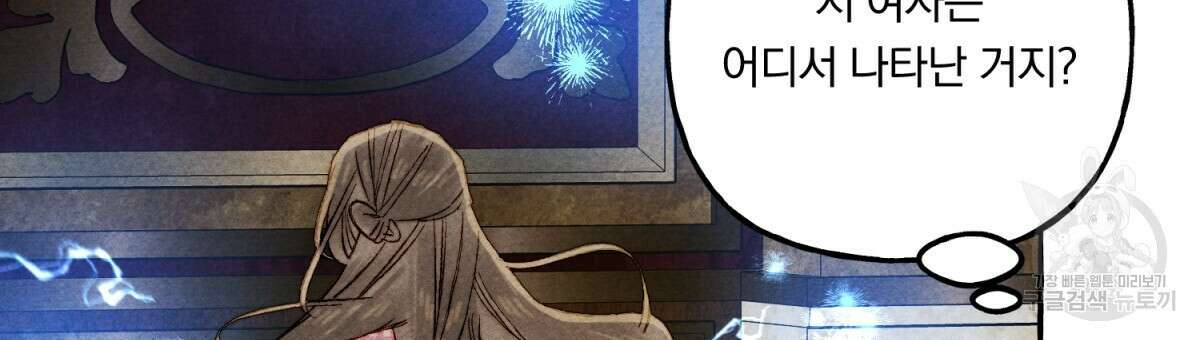 흑막 용을 키우게 되었다 73화 6