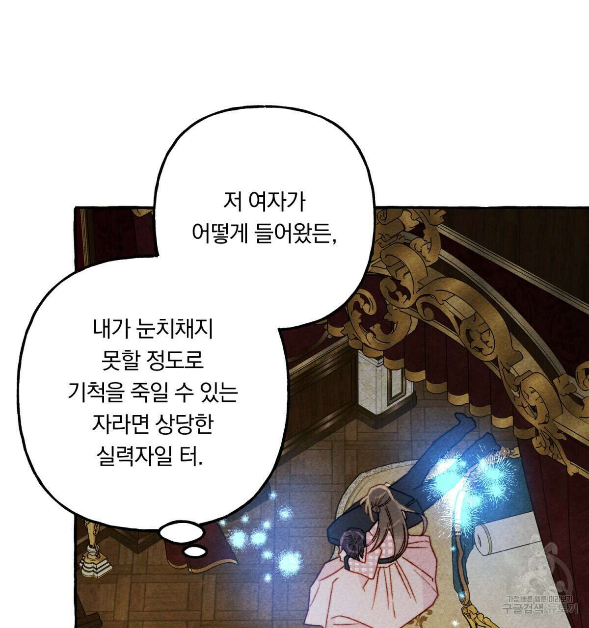 흑막 용을 키우게 되었다 73화 8