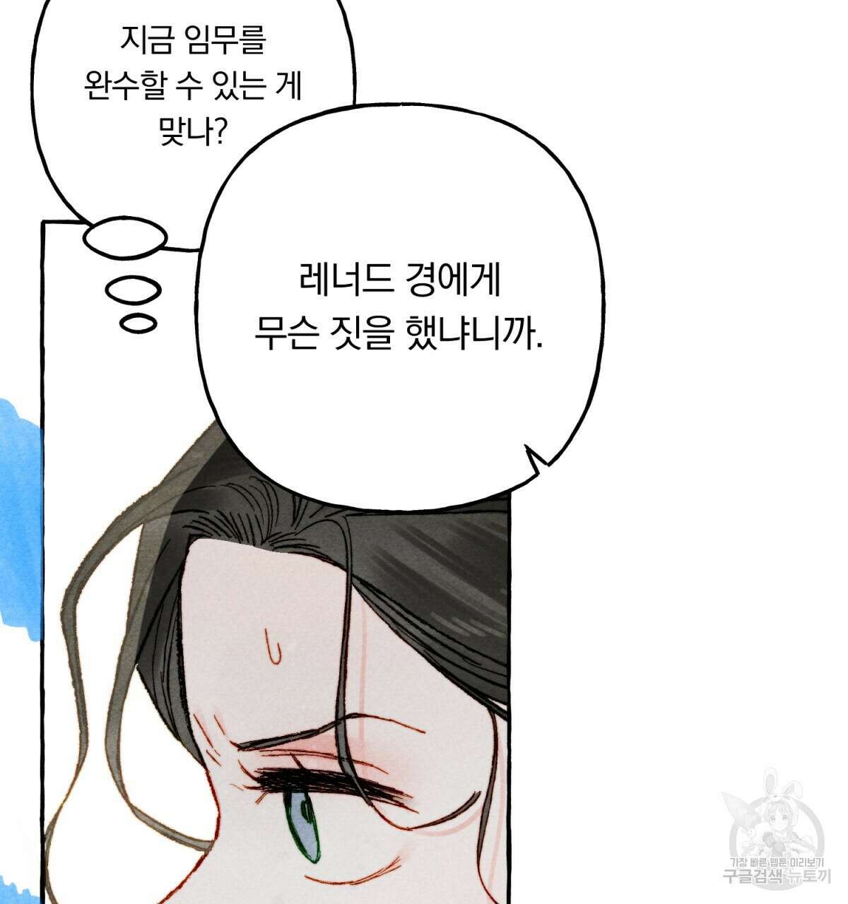 흑막 용을 키우게 되었다 73화 11