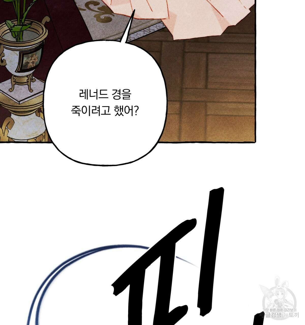 흑막 용을 키우게 되었다 73화 23