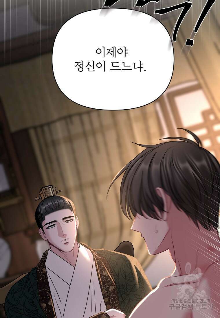 춘풍난만 40화 5