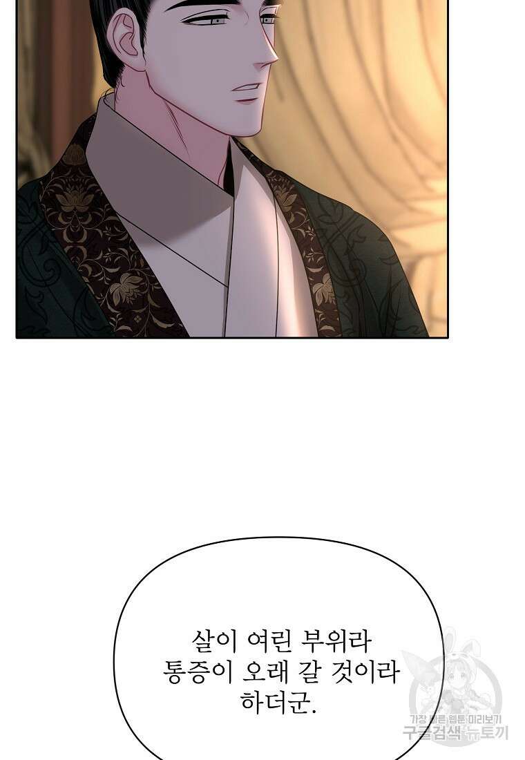 춘풍난만 40화 8
