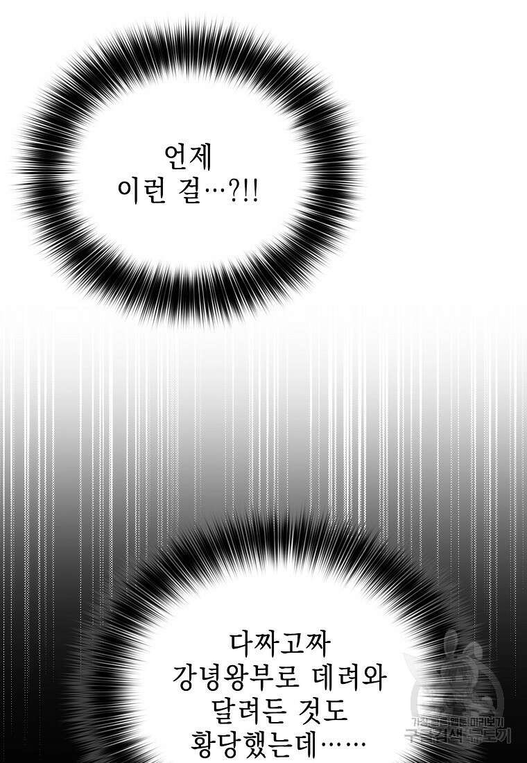 춘풍난만 40화 11