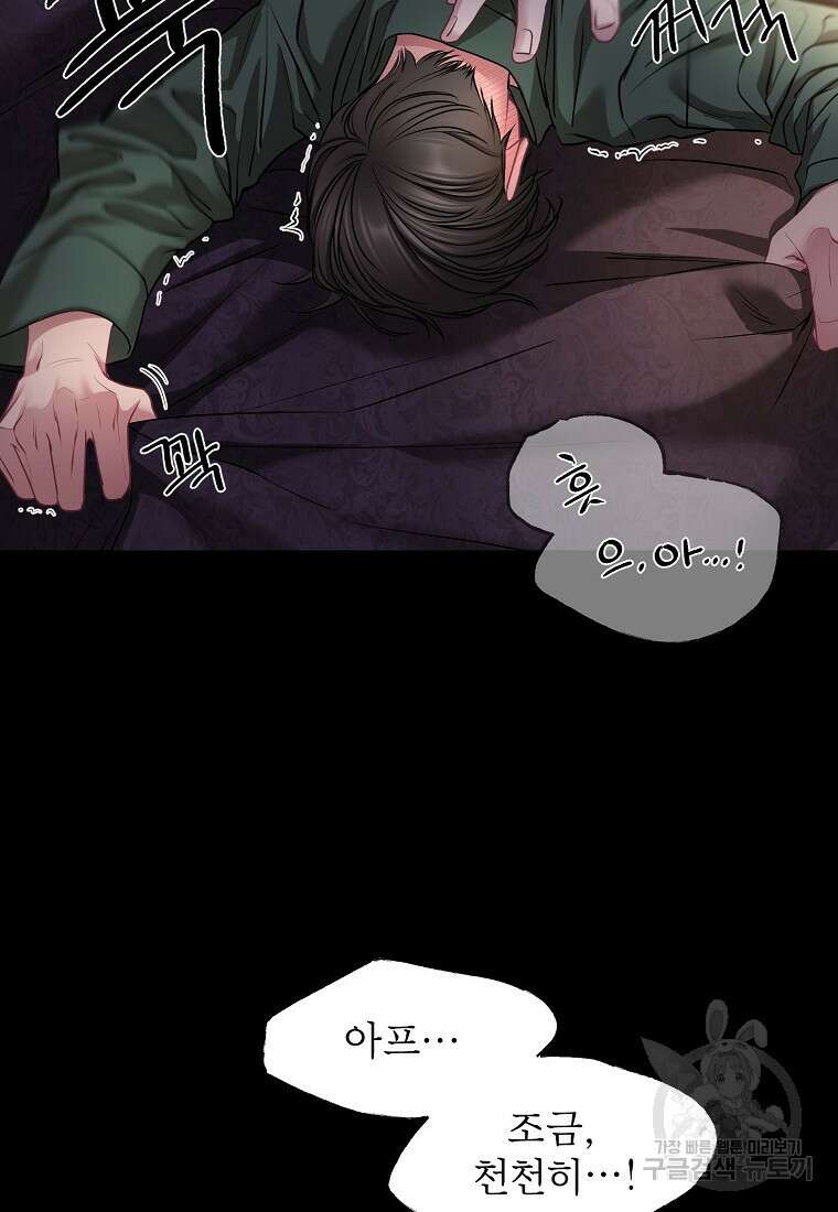 춘풍난만 40화 17