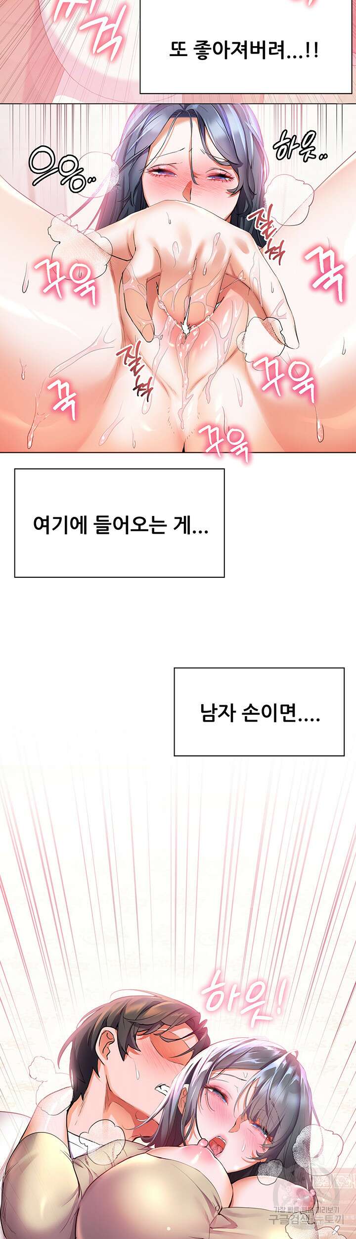 소꿉친구(탑툰)  25화 3