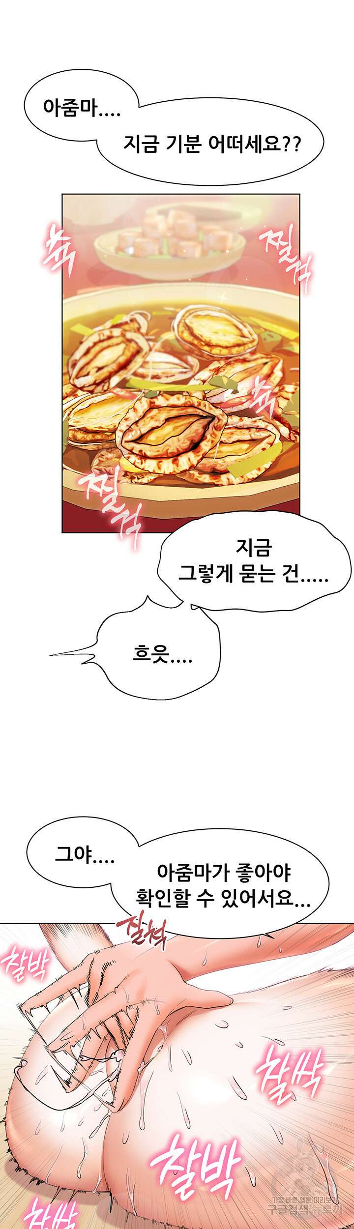 소꿉친구(탑툰)  25화 6