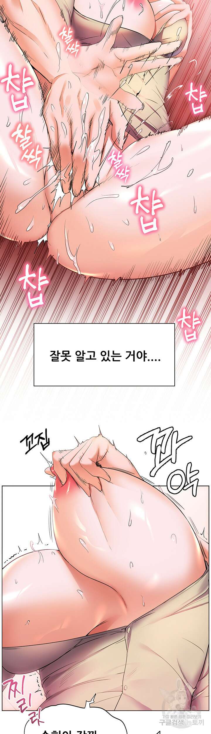 소꿉친구(탑툰)  25화 11