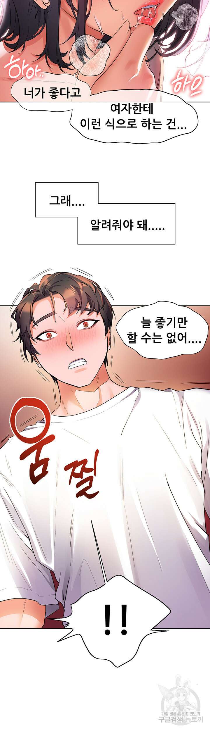 소꿉친구(탑툰)  25화 18