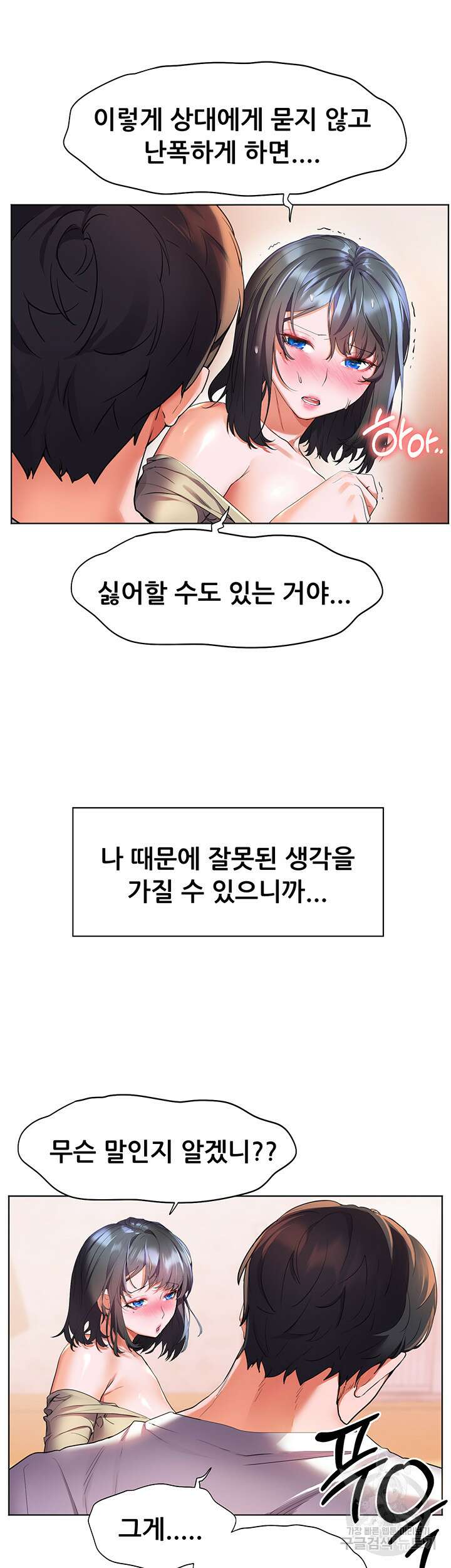소꿉친구(탑툰)  25화 19