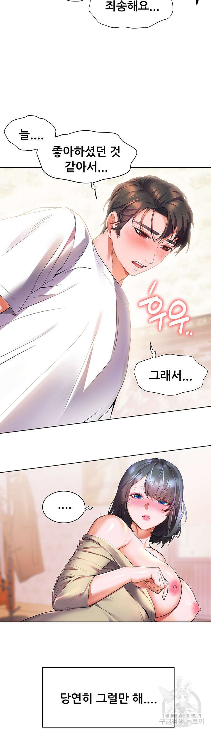 소꿉친구(탑툰)  25화 20