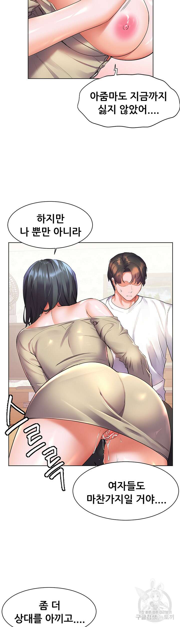 소꿉친구(탑툰)  25화 25