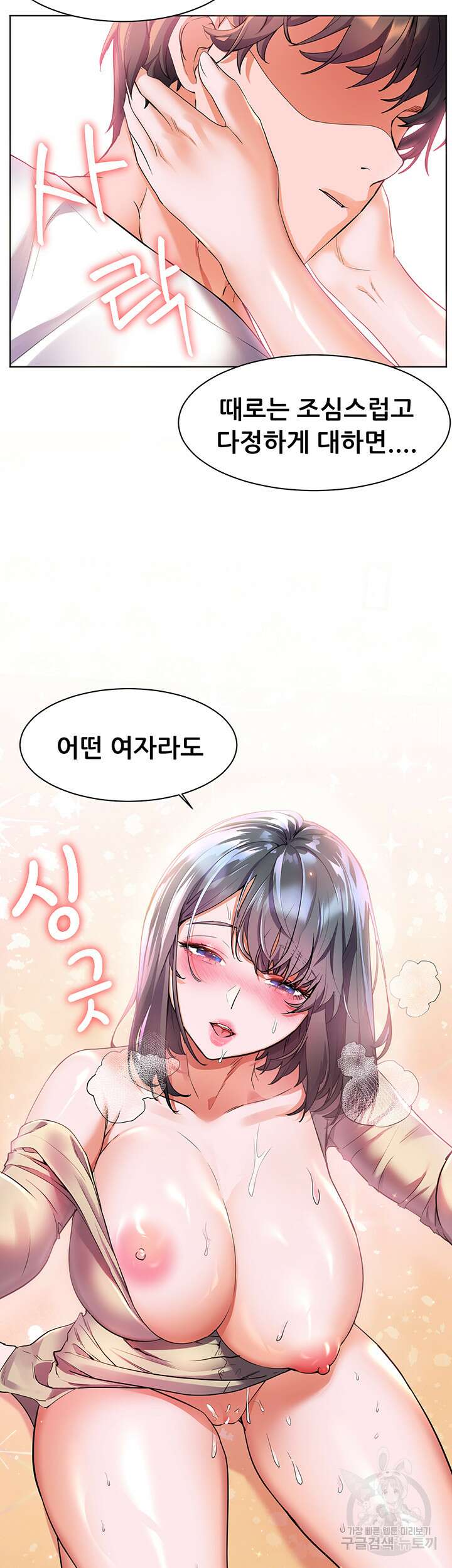 소꿉친구(탑툰)  25화 26