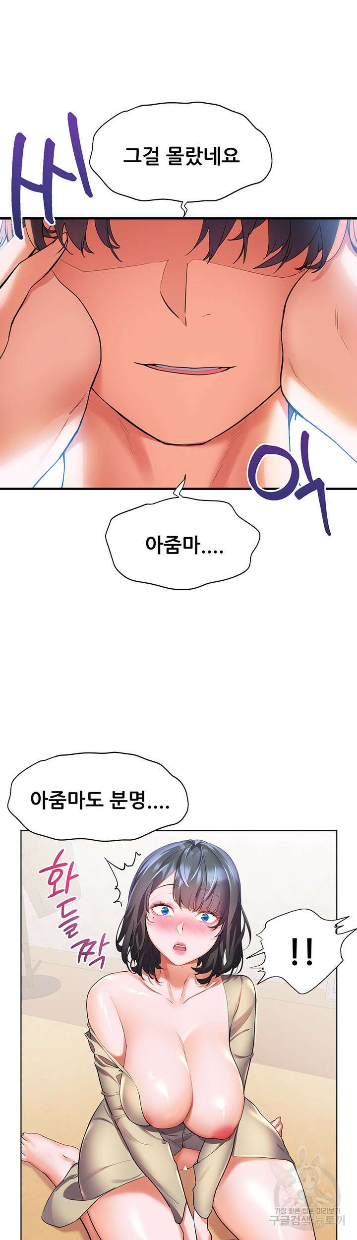 소꿉친구(탑툰)  25화 29