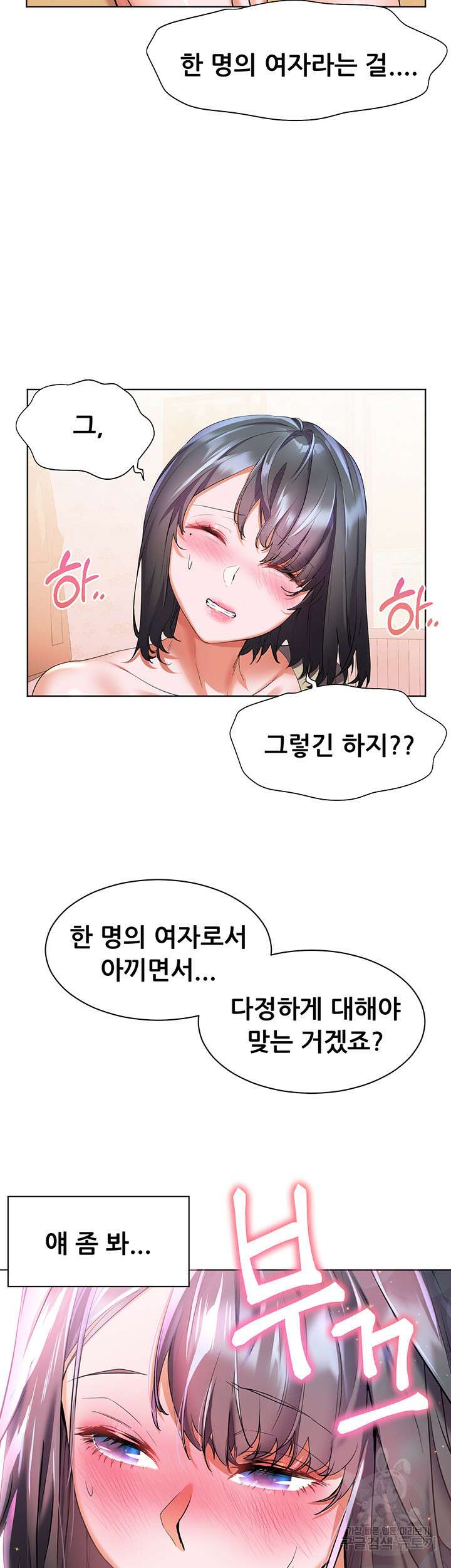소꿉친구(탑툰)  25화 30