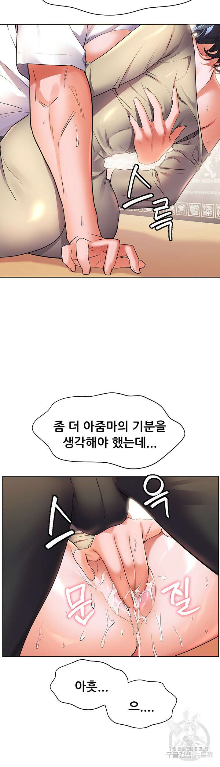소꿉친구(탑툰)  25화 37