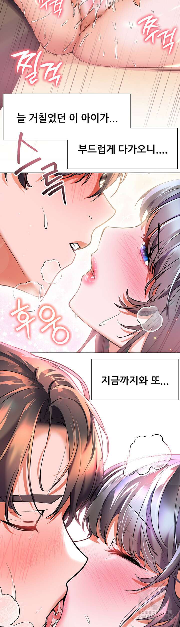 소꿉친구(탑툰)  25화 40