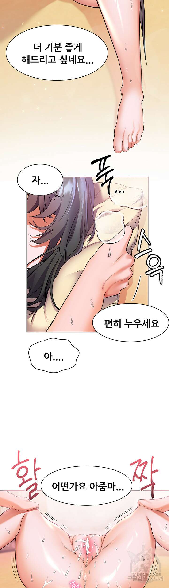 소꿉친구(탑툰)  25화 44