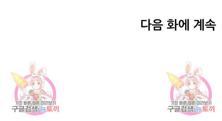 소꿉친구(탑툰)  25화 49