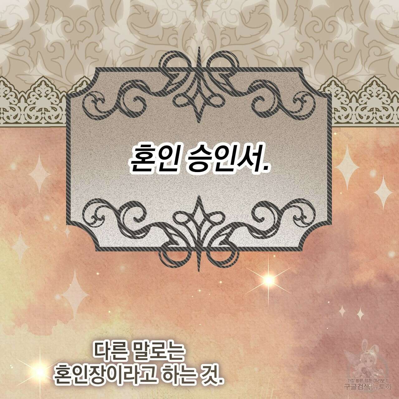 결벽 후작과 철벽 레이디 27화 2
