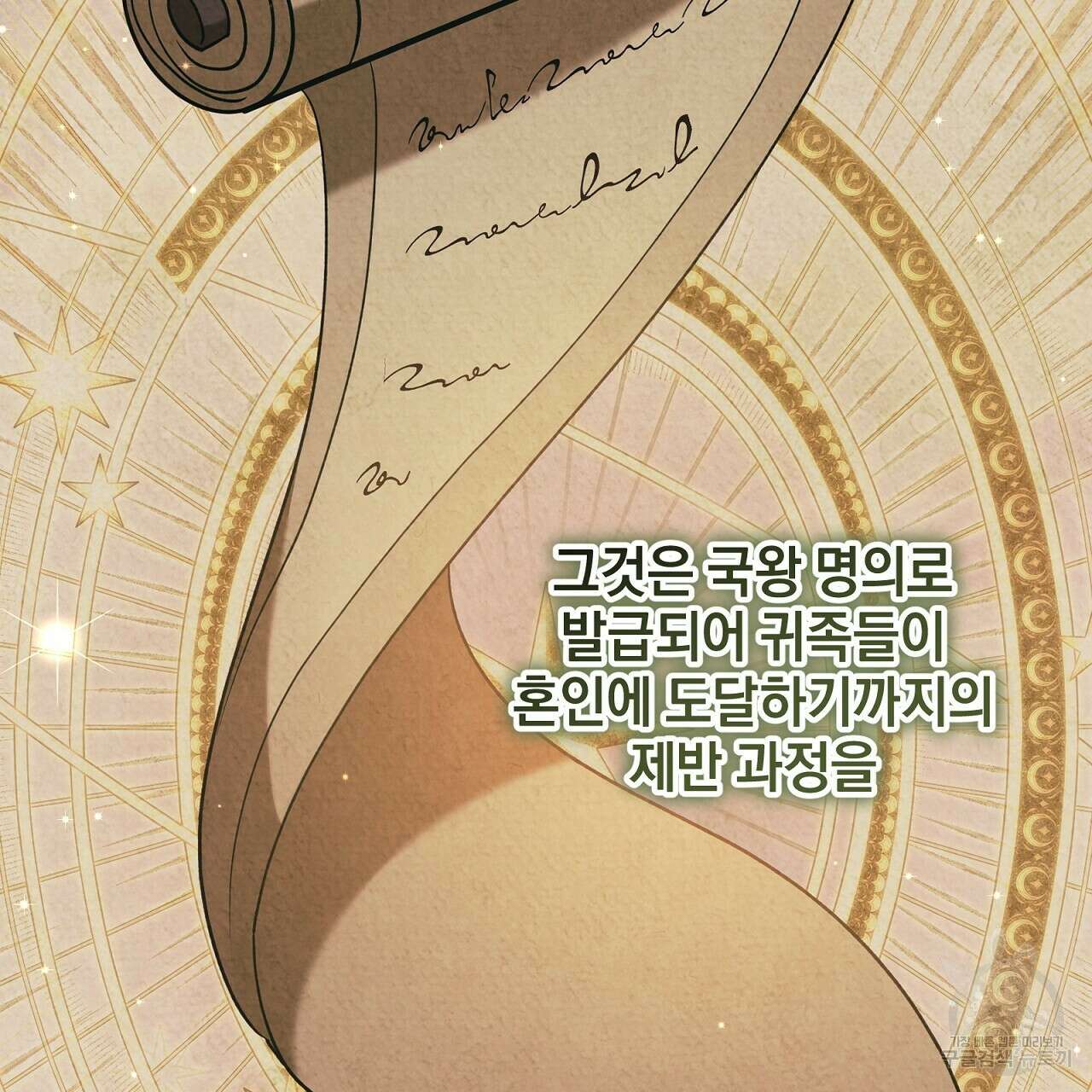 결벽 후작과 철벽 레이디 27화 4
