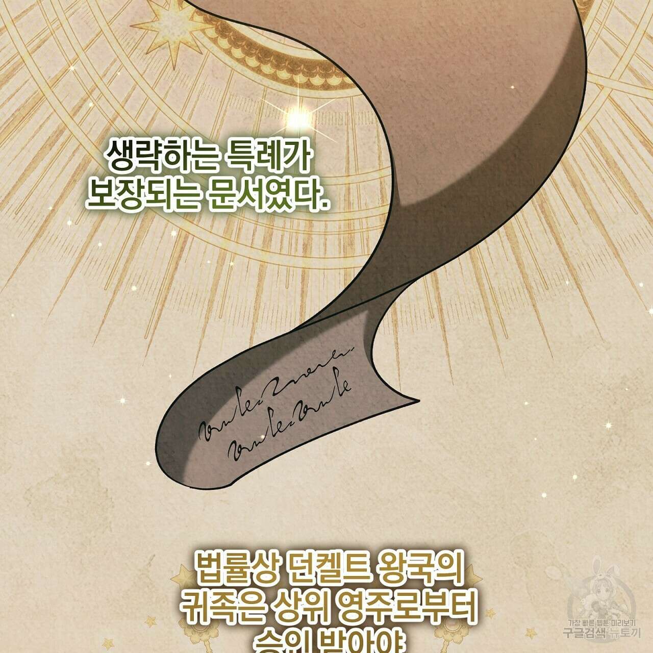 결벽 후작과 철벽 레이디 27화 5