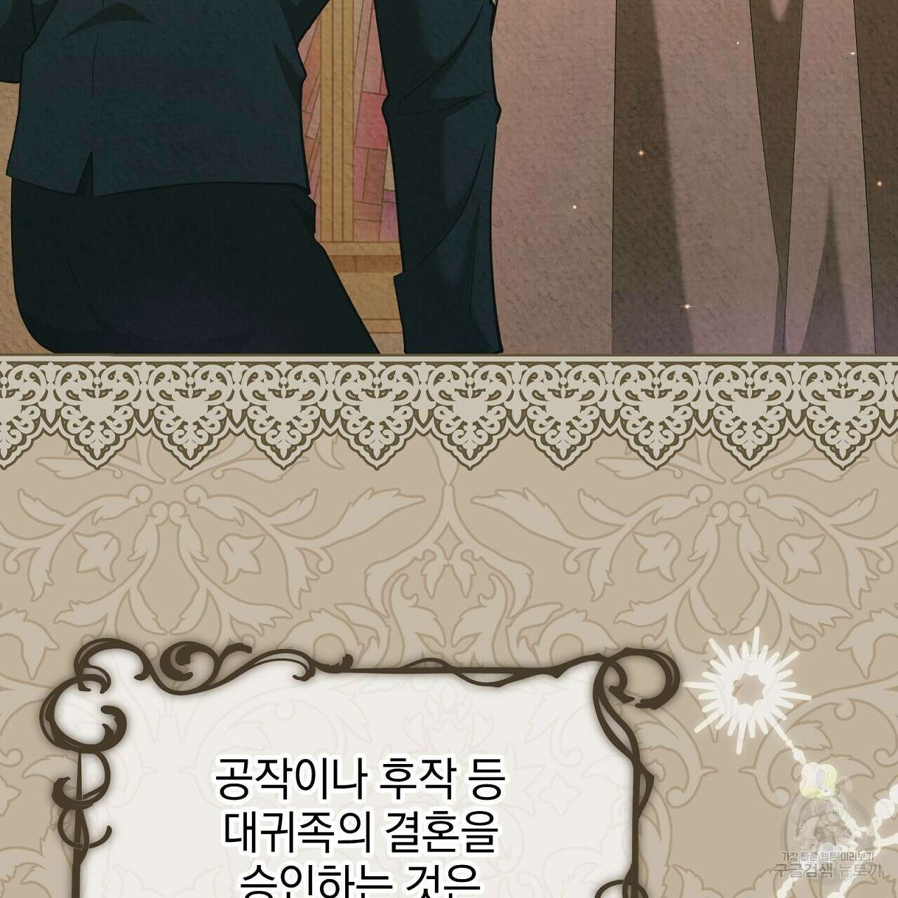 결벽 후작과 철벽 레이디 27화 8