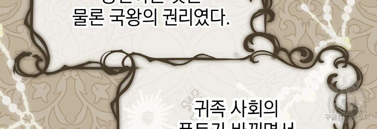 결벽 후작과 철벽 레이디 27화 9