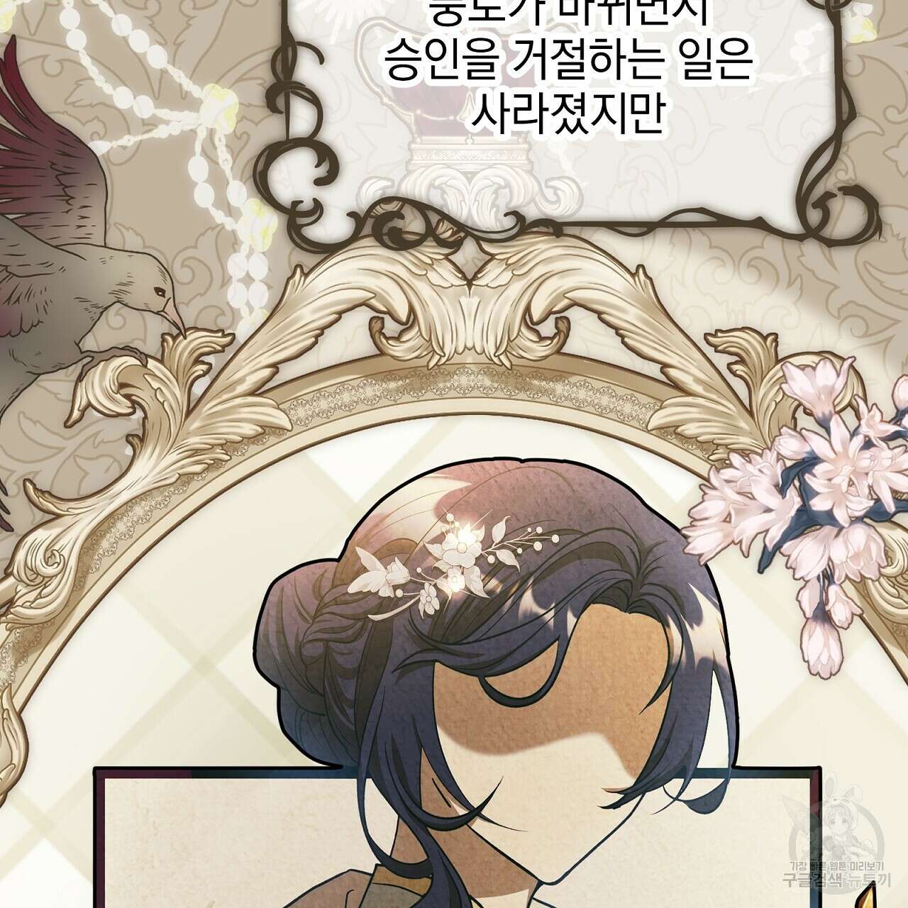 결벽 후작과 철벽 레이디 27화 10