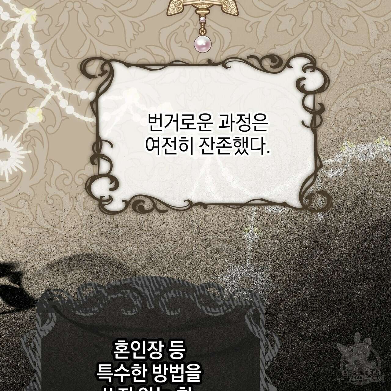 결벽 후작과 철벽 레이디 27화 13