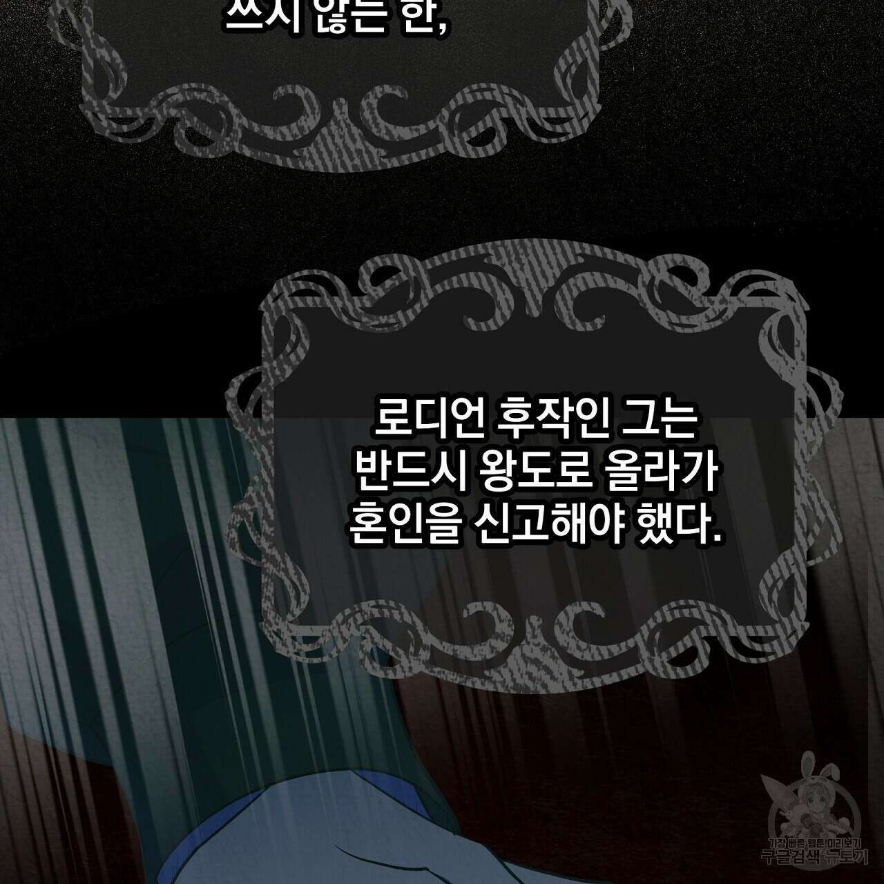 결벽 후작과 철벽 레이디 27화 14