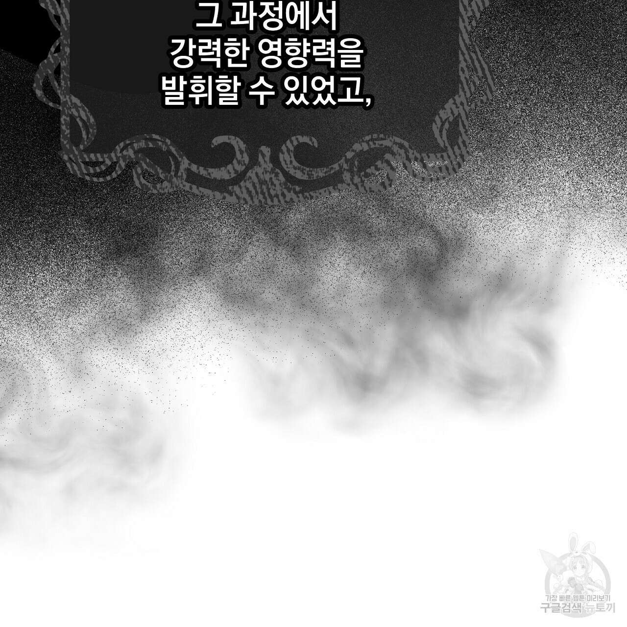 결벽 후작과 철벽 레이디 27화 17