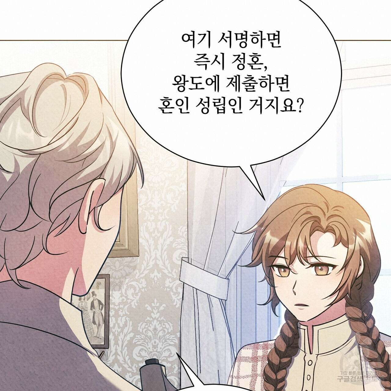 결벽 후작과 철벽 레이디 27화 19