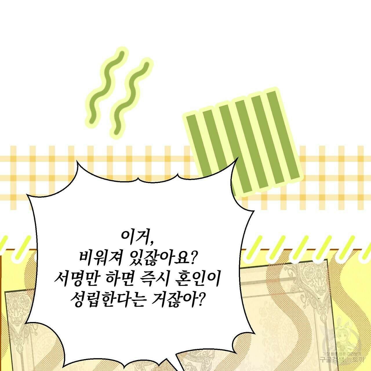 결벽 후작과 철벽 레이디 27화 26