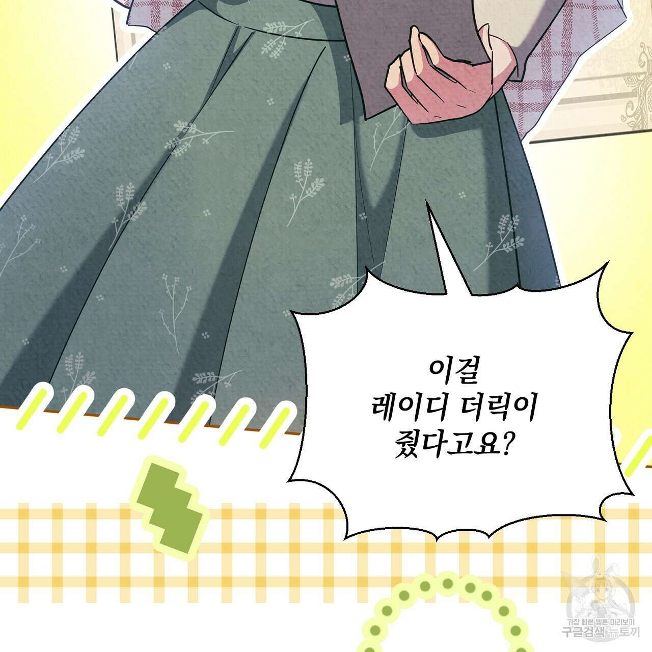결벽 후작과 철벽 레이디 27화 29