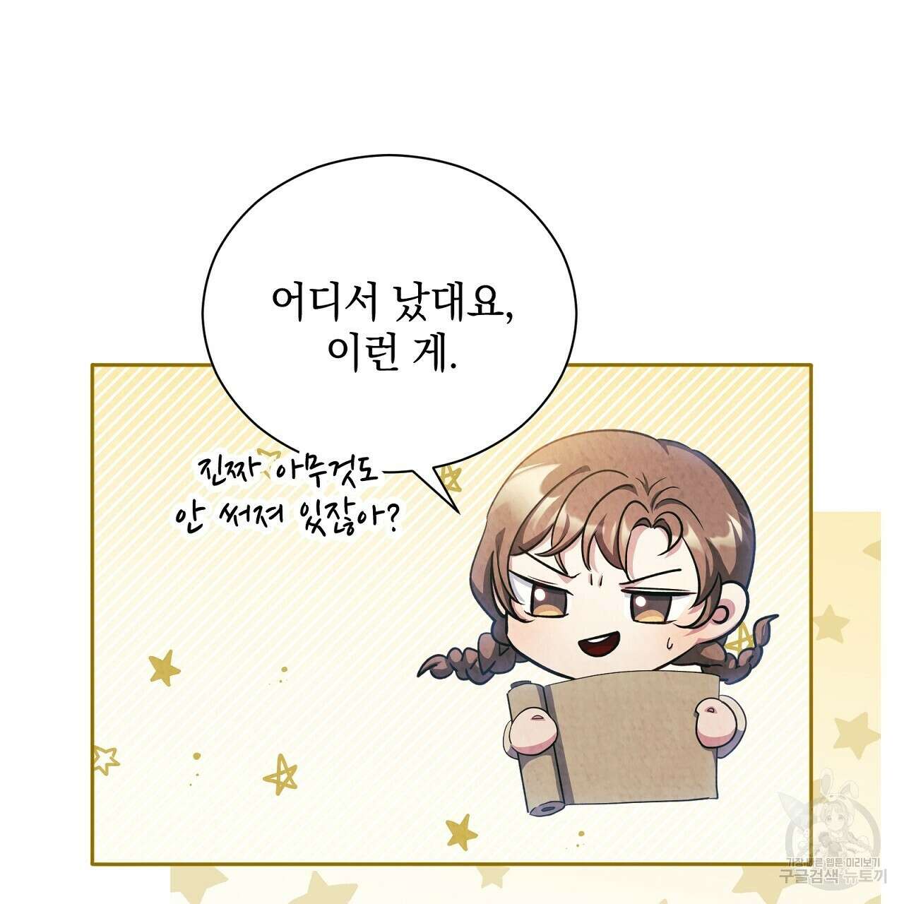 결벽 후작과 철벽 레이디 27화 34