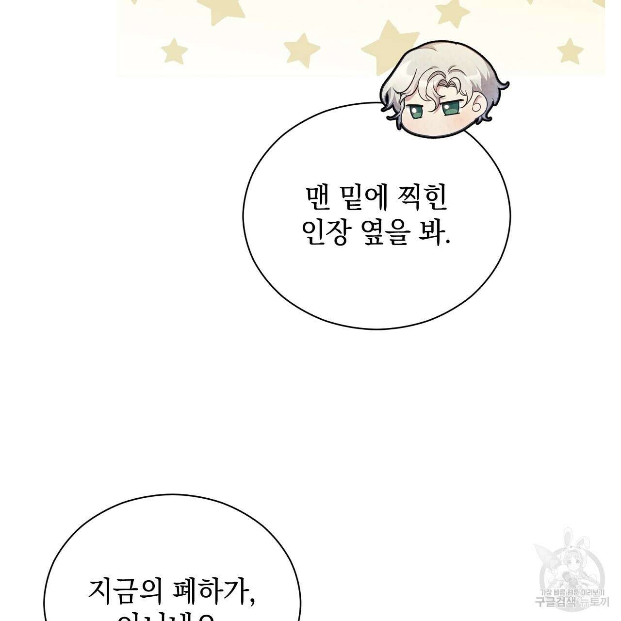 결벽 후작과 철벽 레이디 27화 35
