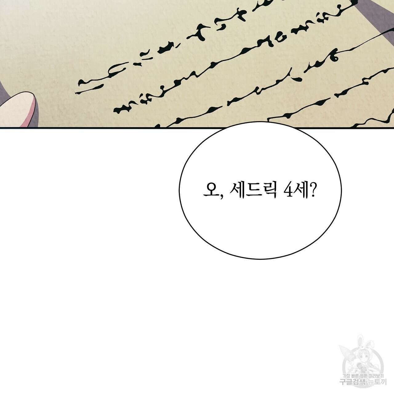결벽 후작과 철벽 레이디 27화 37