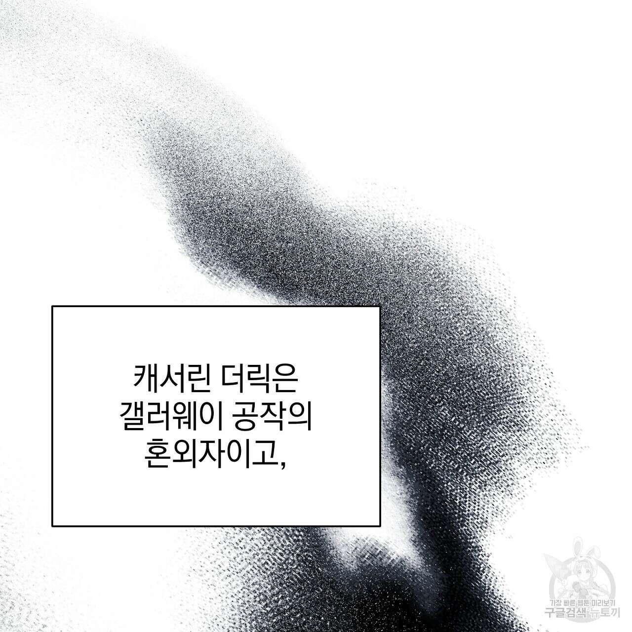 결벽 후작과 철벽 레이디 27화 41
