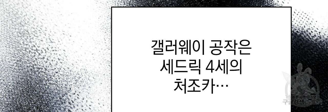 결벽 후작과 철벽 레이디 27화 42