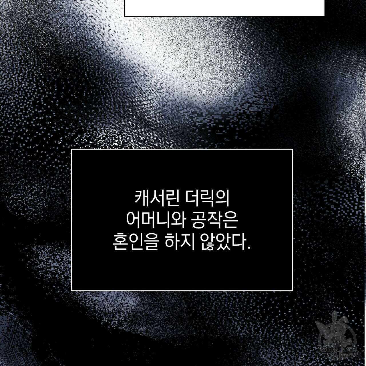 결벽 후작과 철벽 레이디 27화 43
