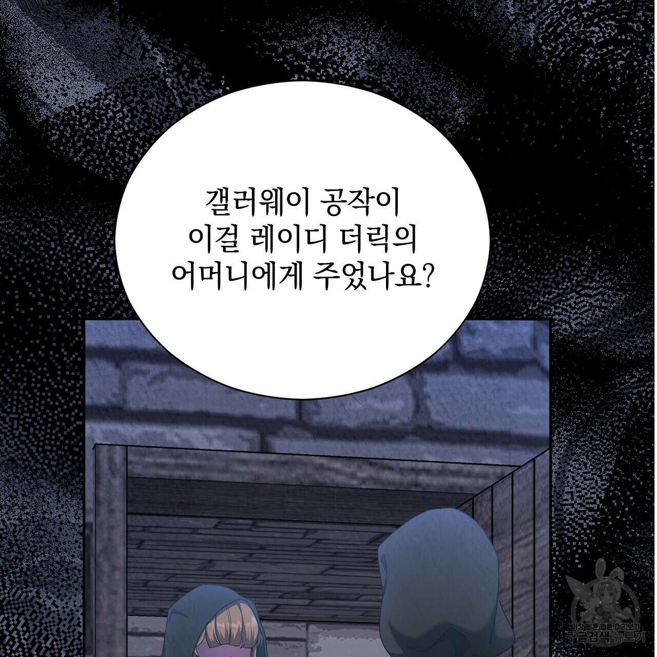 결벽 후작과 철벽 레이디 27화 44
