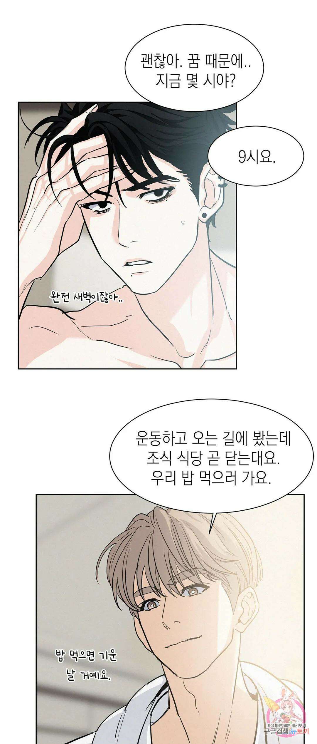 온워드 14화 10