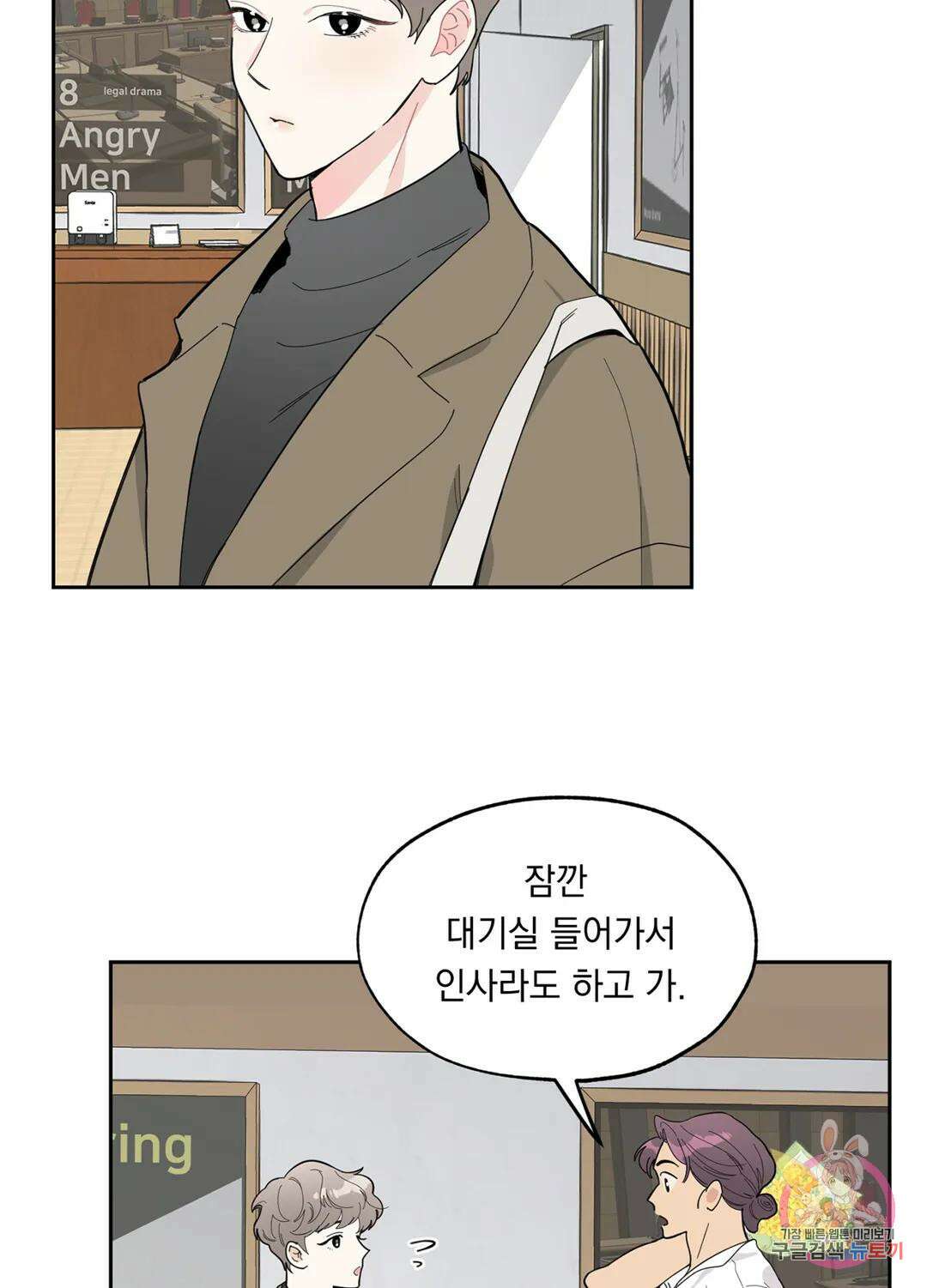 형편없는 로맨스 3화 3